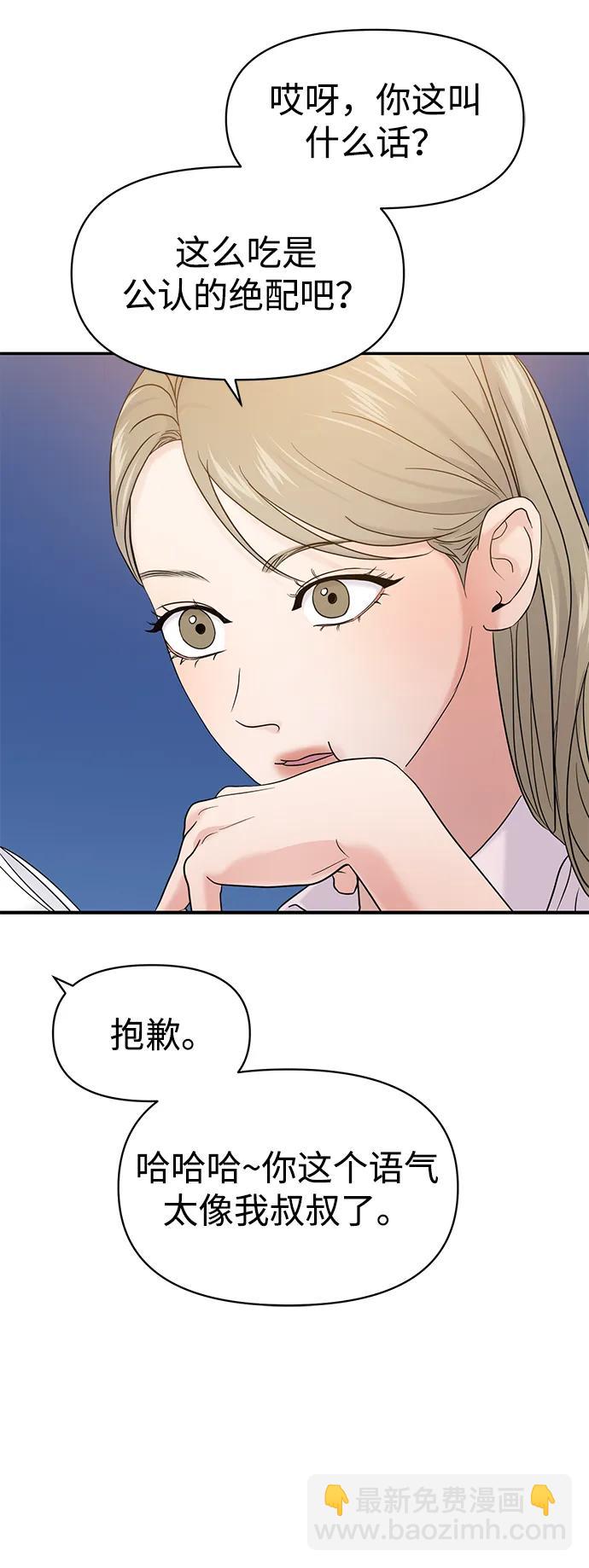 🍱随便的校园恋爱 第76话 第32页
