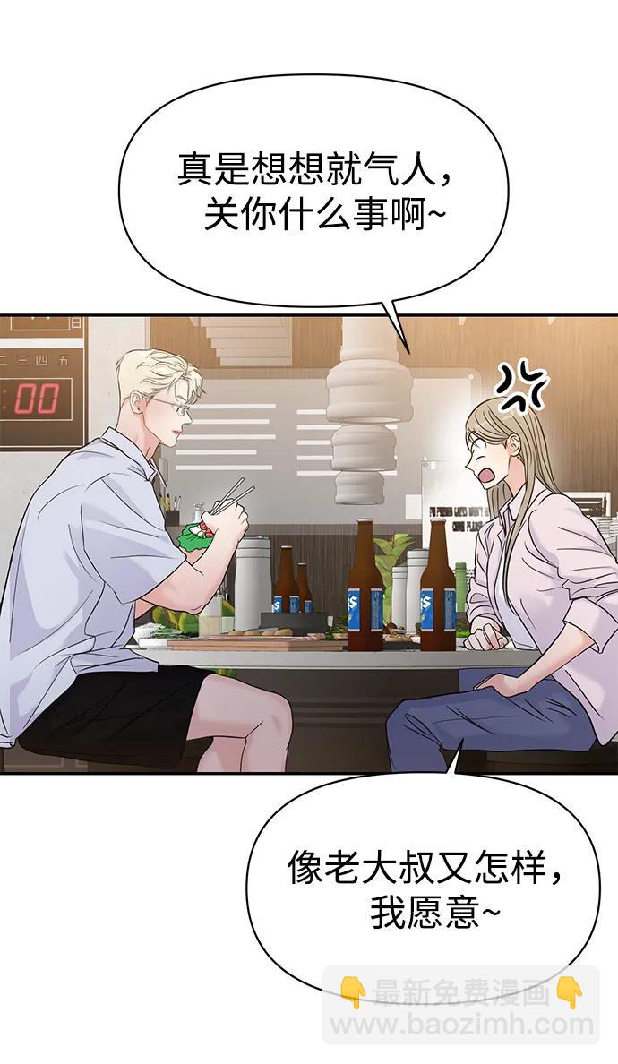 🍱随便的校园恋爱 第76话 第33页