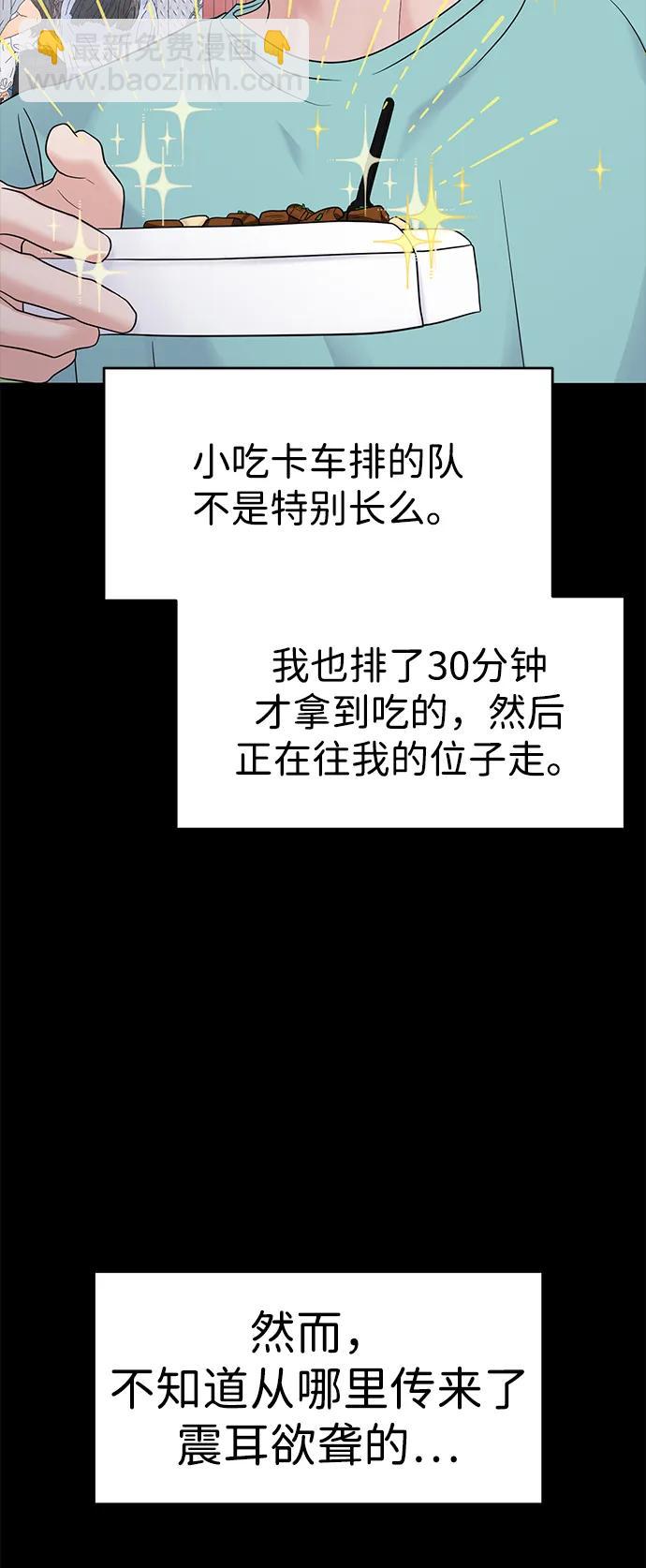 🍱随便的校园恋爱 第76话 第38页
