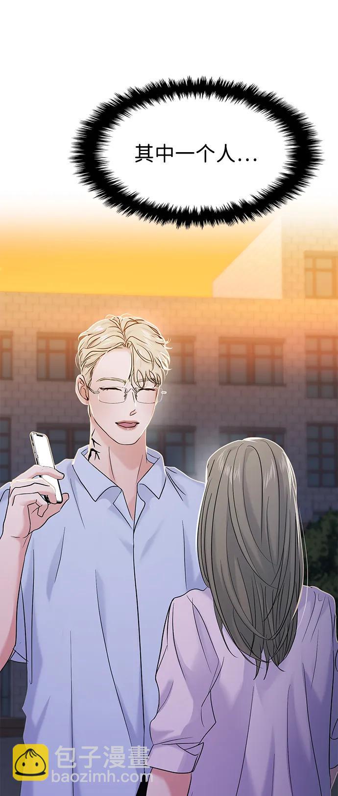 🍱随便的校园恋爱 第76话 第4页