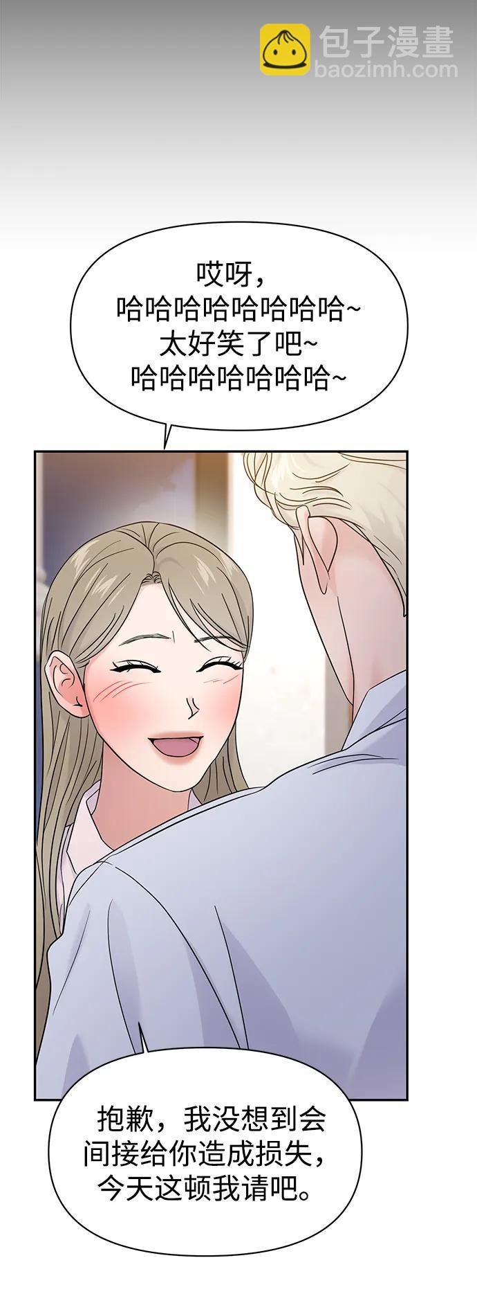 🍱随便的校园恋爱 第76话 第42页