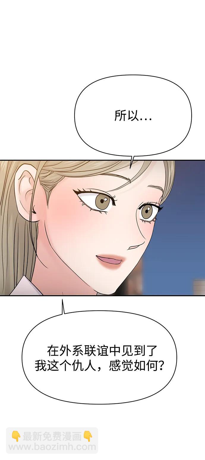🍱随便的校园恋爱 第76话 第44页