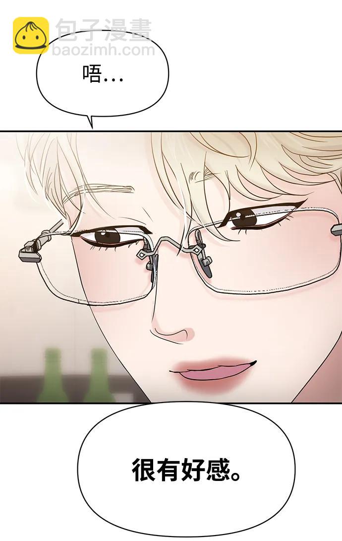 🍱随便的校园恋爱 第76话 第45页