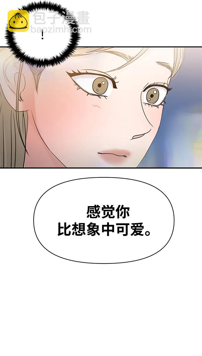 🍱随便的校园恋爱 第76话 第46页