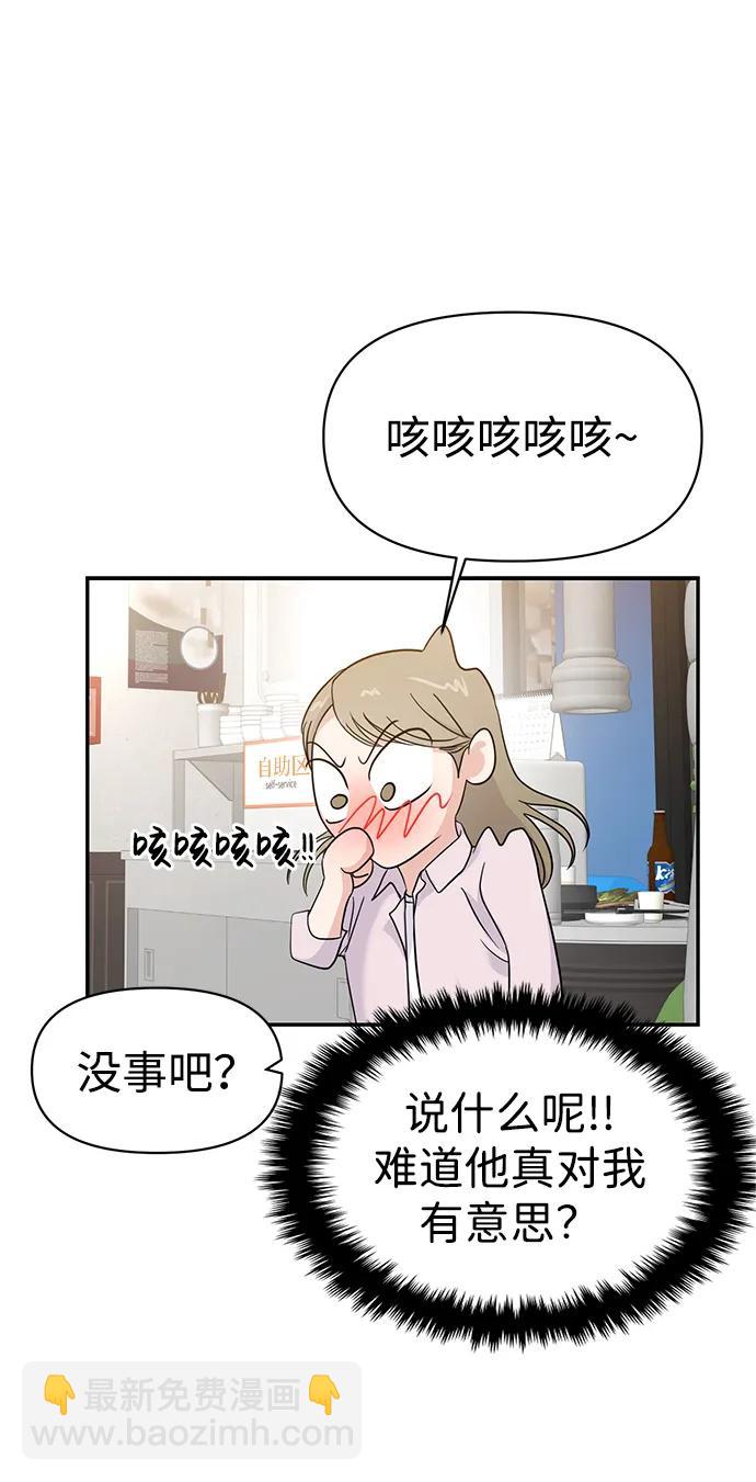 🍱随便的校园恋爱 第76话 第47页