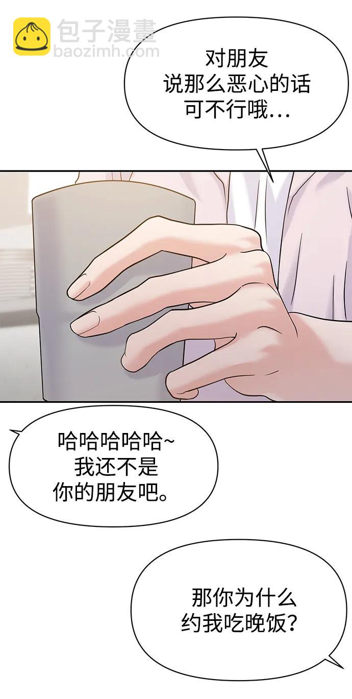 🍱随便的校园恋爱 第76话 第48页