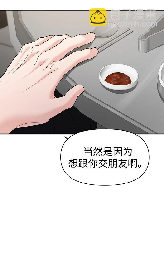 🍱随便的校园恋爱 第76话 第49页