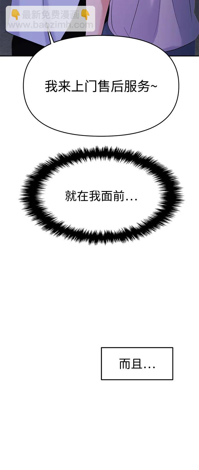 🍱随便的校园恋爱 第76话 第5页