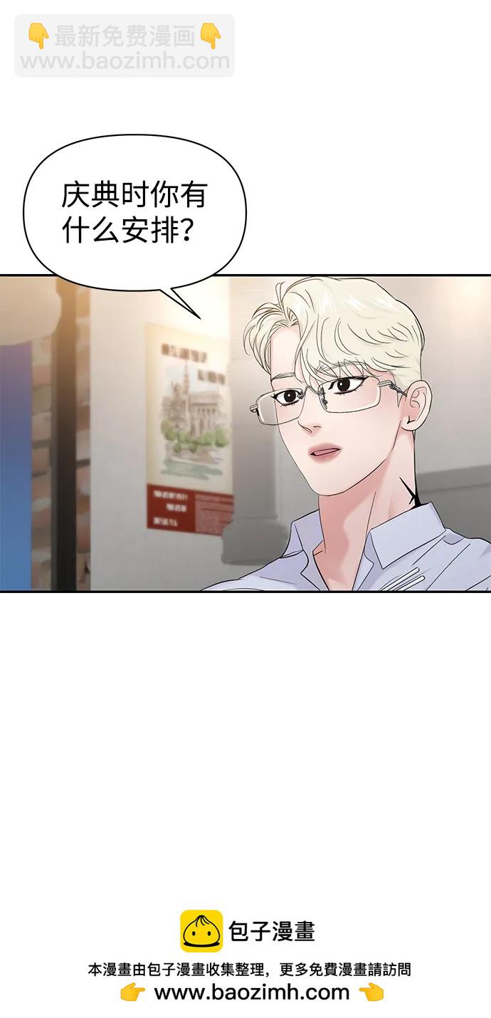 🍱随便的校园恋爱 第76话 第50页