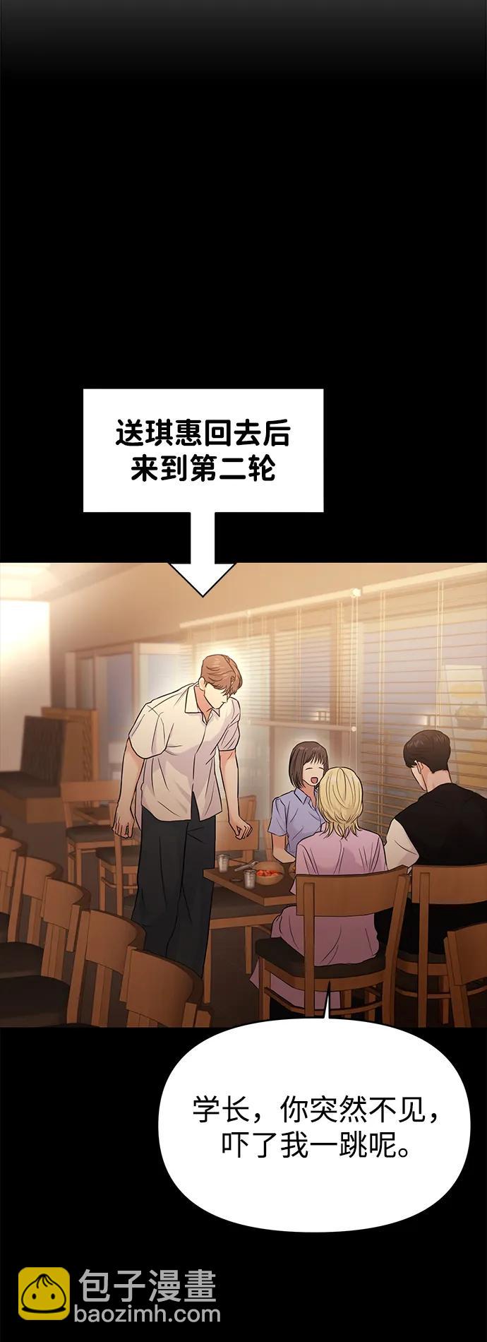 🍱随便的校园恋爱 第78话 第11页
