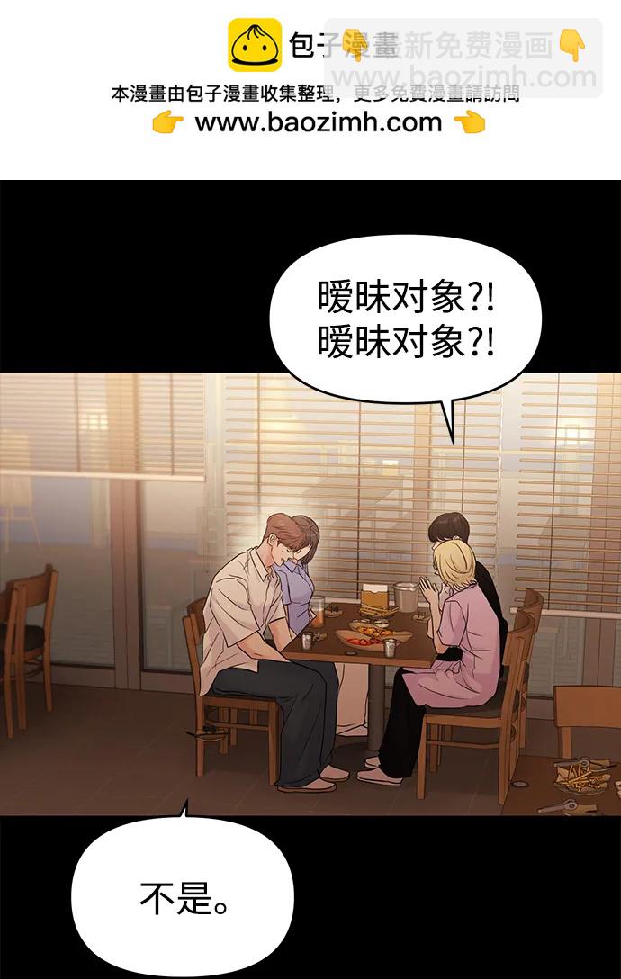 🍱随便的校园恋爱 第78话 第13页