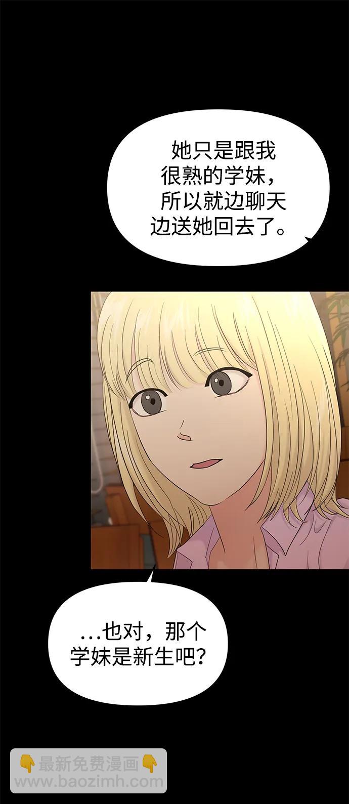 🍱随便的校园恋爱 第78话 第14页