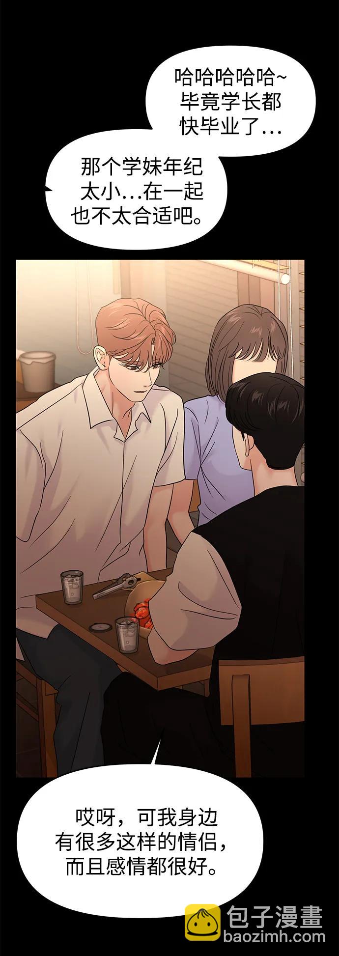 🍱随便的校园恋爱 第78话 第15页