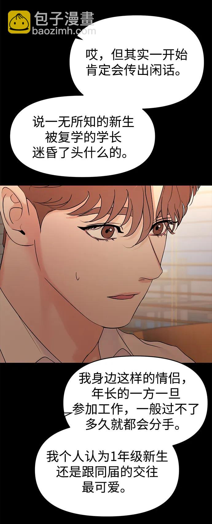 🍱随便的校园恋爱 第78话 第16页