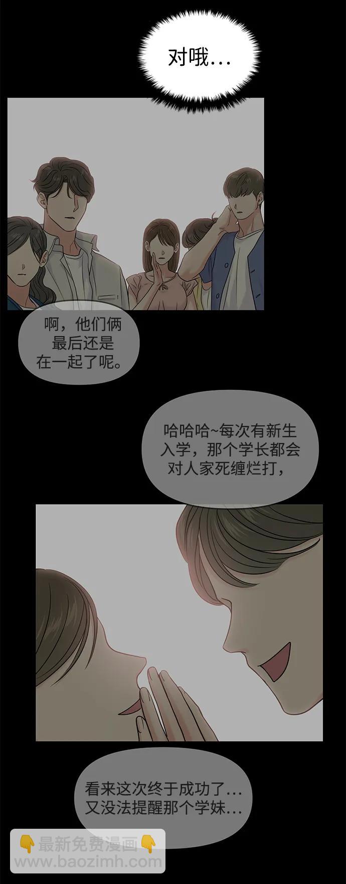 🍱随便的校园恋爱 第78话 第17页