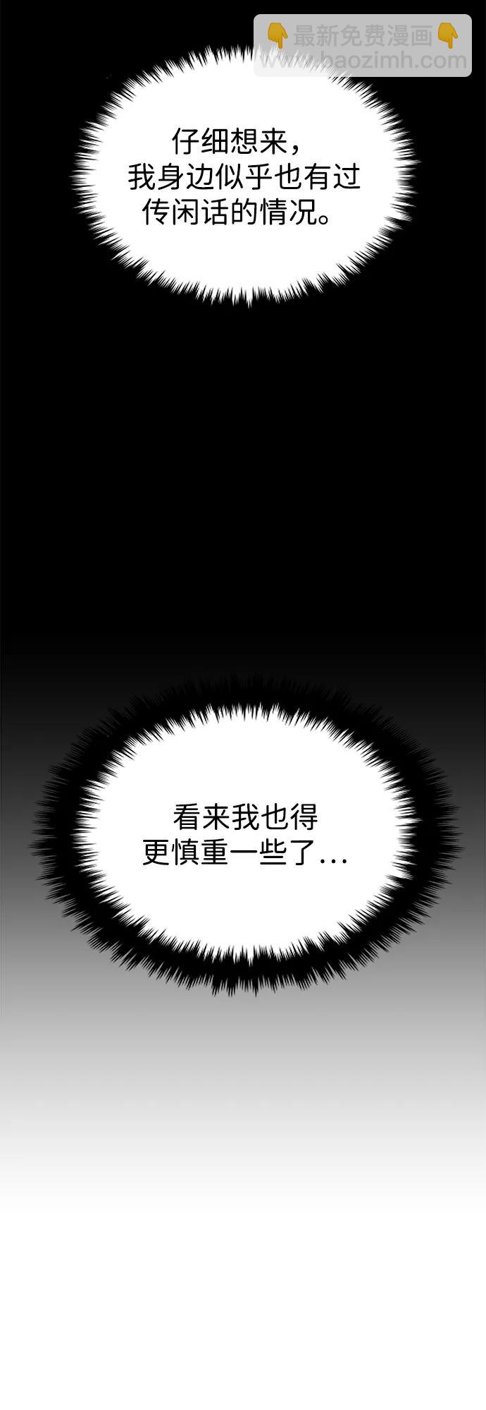 🍱随便的校园恋爱 第78话 第18页