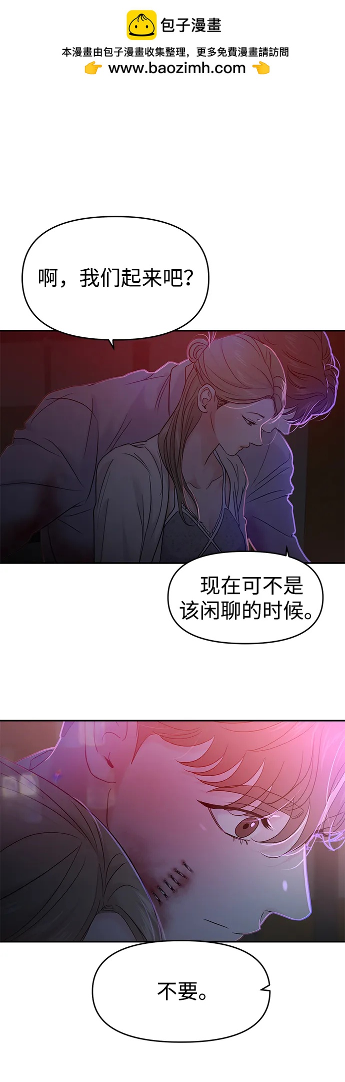 🍱随便的校园恋爱 第78话 第2页