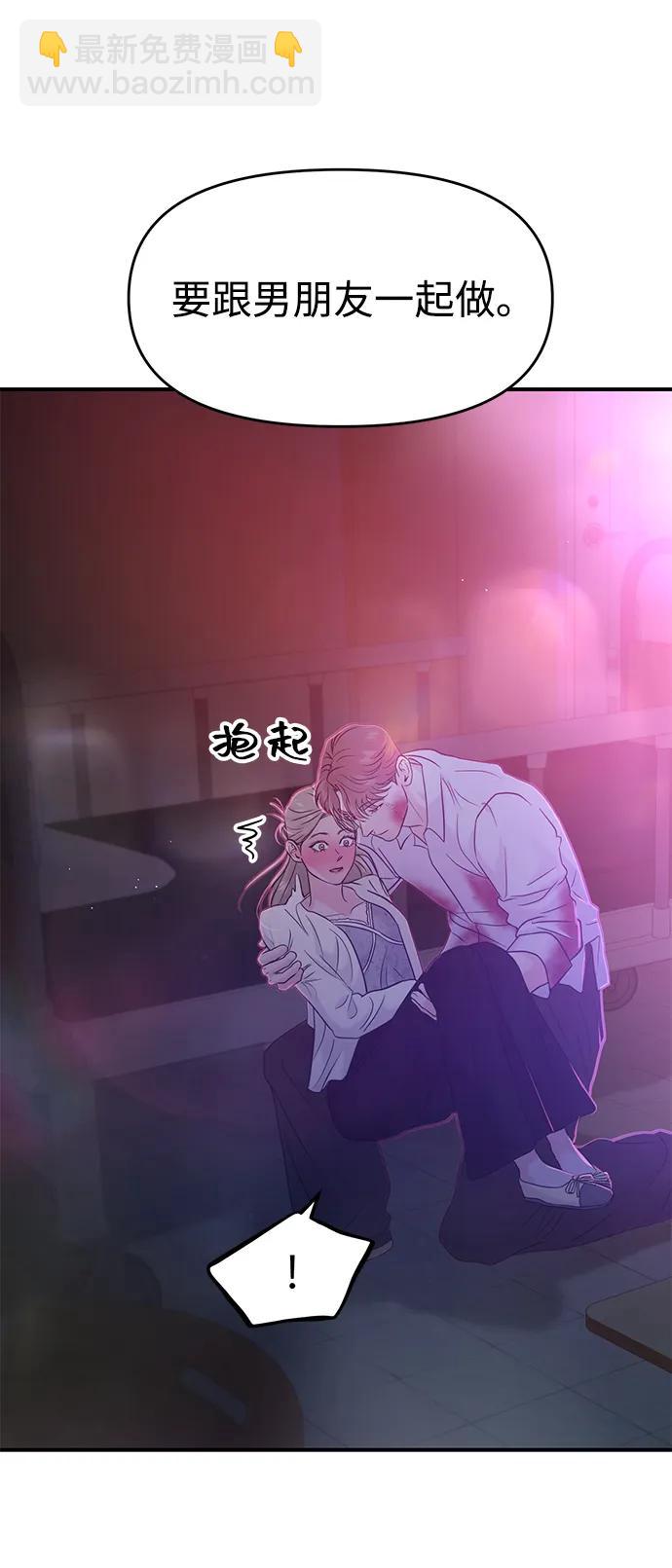 🍱随便的校园恋爱 第78话 第21页