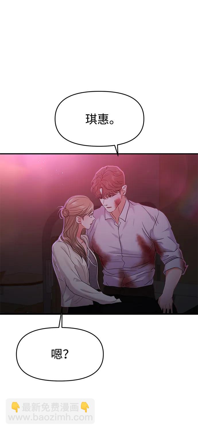 🍱随便的校园恋爱 第78话 第24页