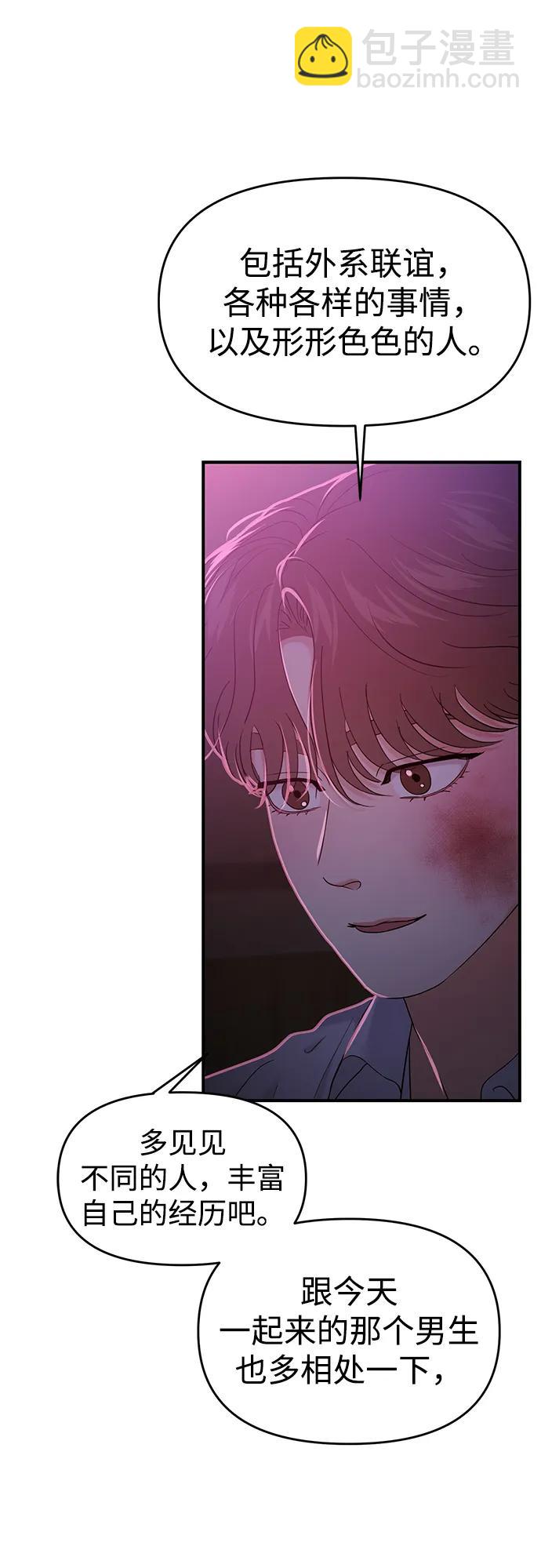 🍱随便的校园恋爱 第78话 第27页