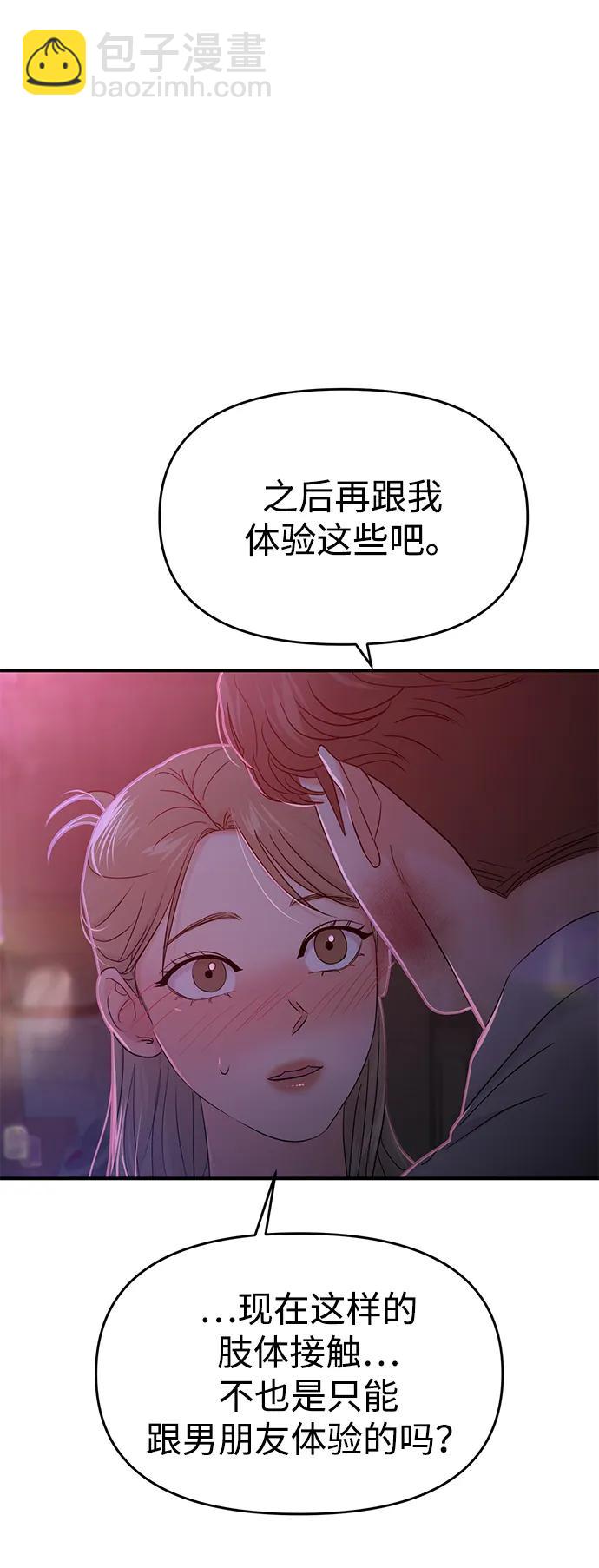 🍱随便的校园恋爱 第78话 第28页