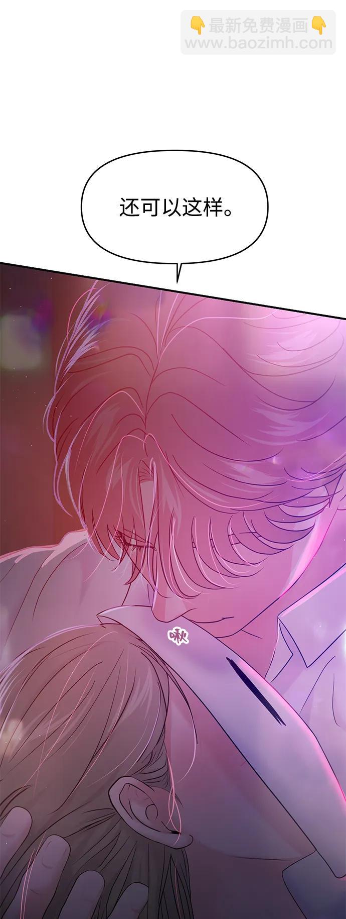 🍱随便的校园恋爱 第78话 第31页