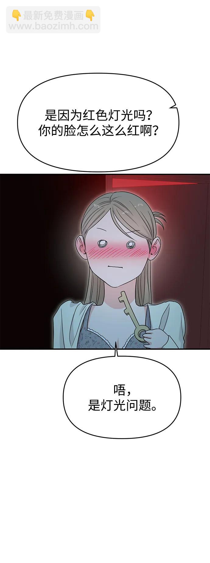 🍱随便的校园恋爱 第78话 第36页