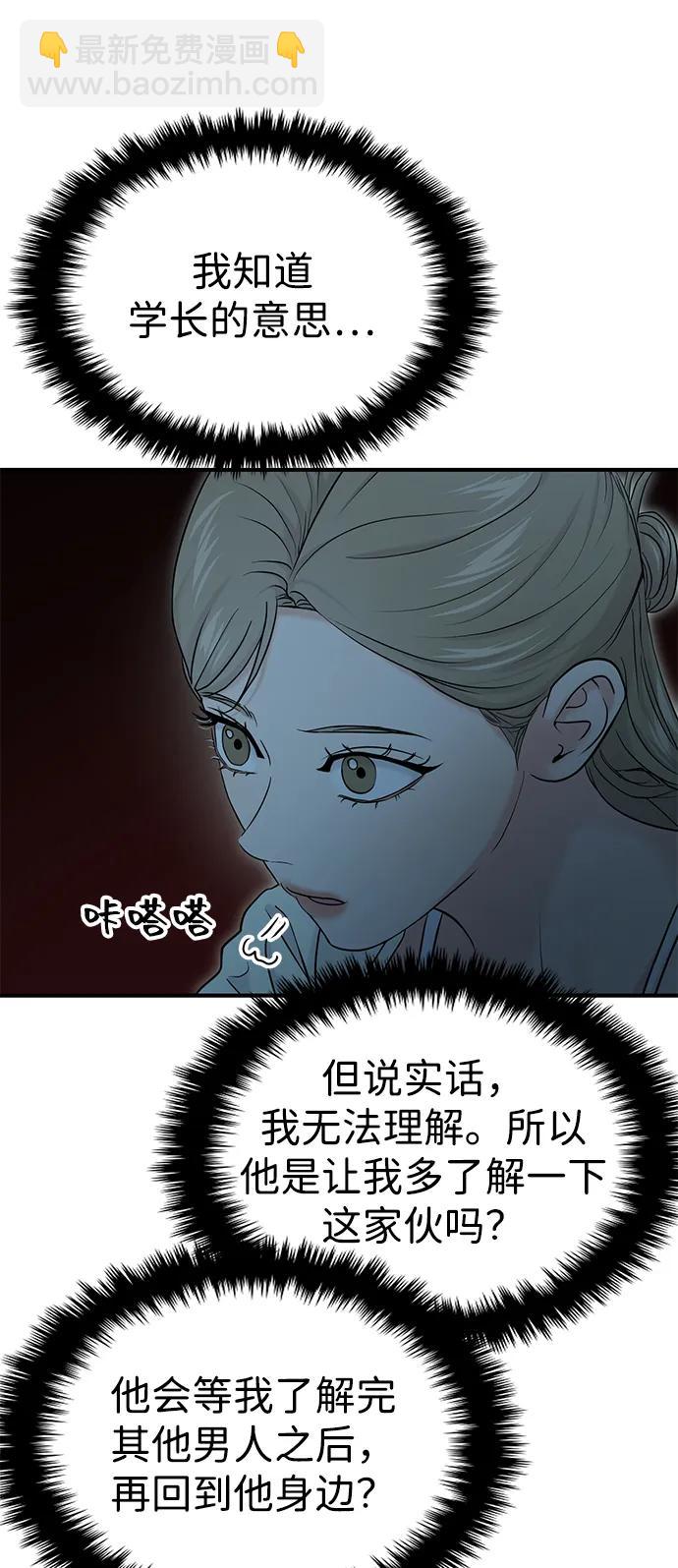 🍱随便的校园恋爱 第78话 第38页