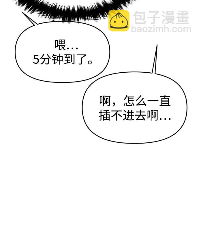 🍱随便的校园恋爱 第78话 第39页