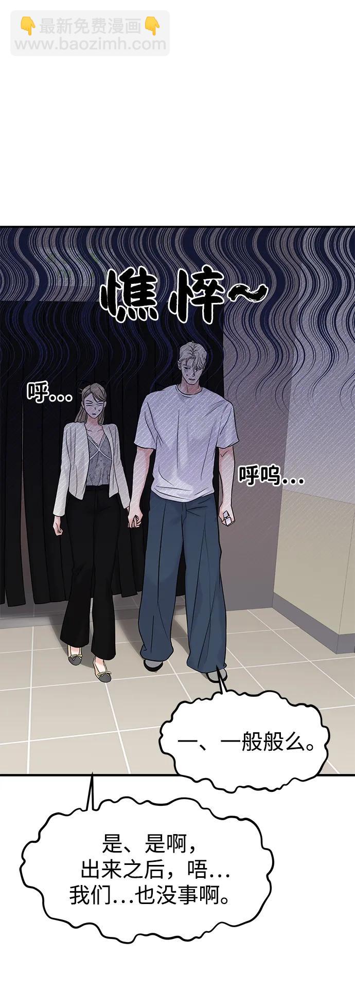 🍱随便的校园恋爱 第78话 第45页