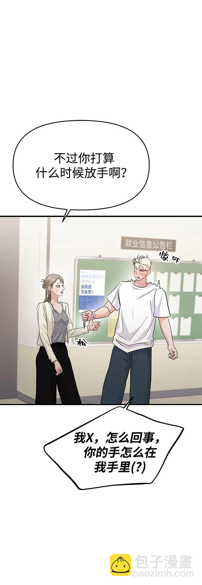 🍱随便的校园恋爱 第78话 第46页