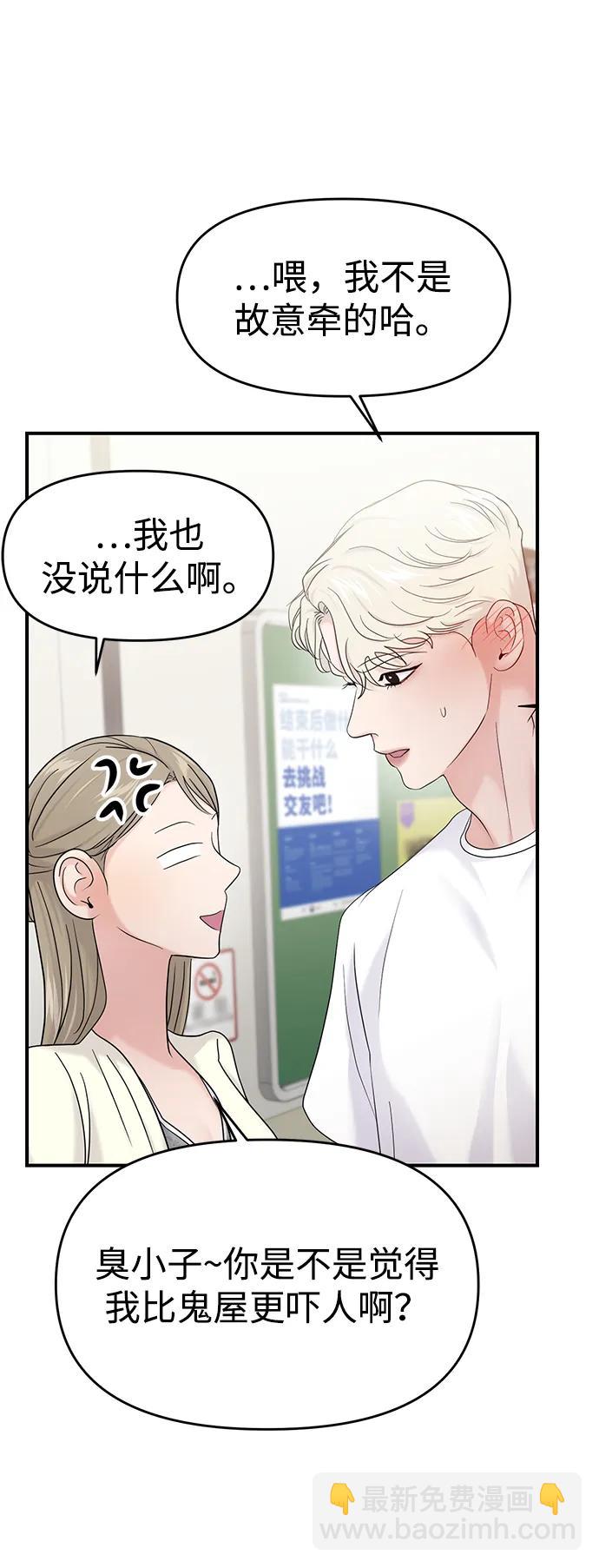 🍱随便的校园恋爱 第78话 第47页
