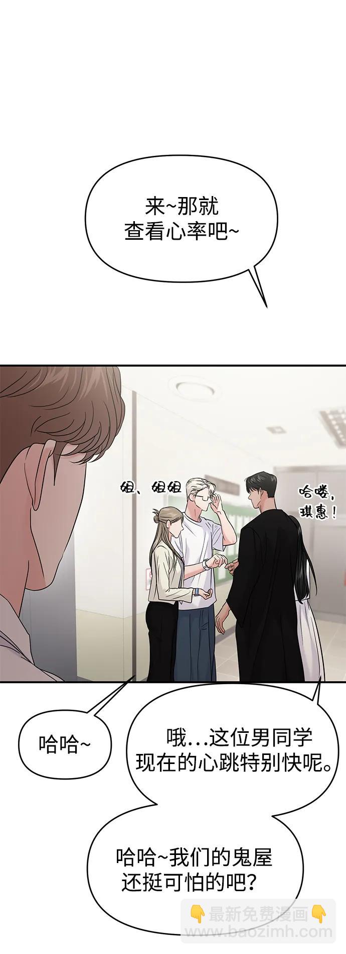 🍱随便的校园恋爱 第78话 第48页