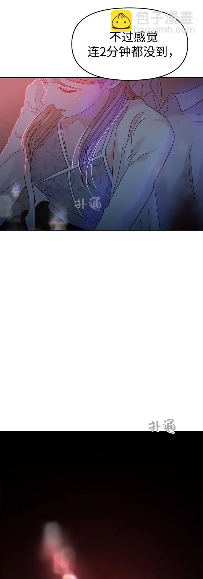 🍱随便的校园恋爱 第78话 第5页