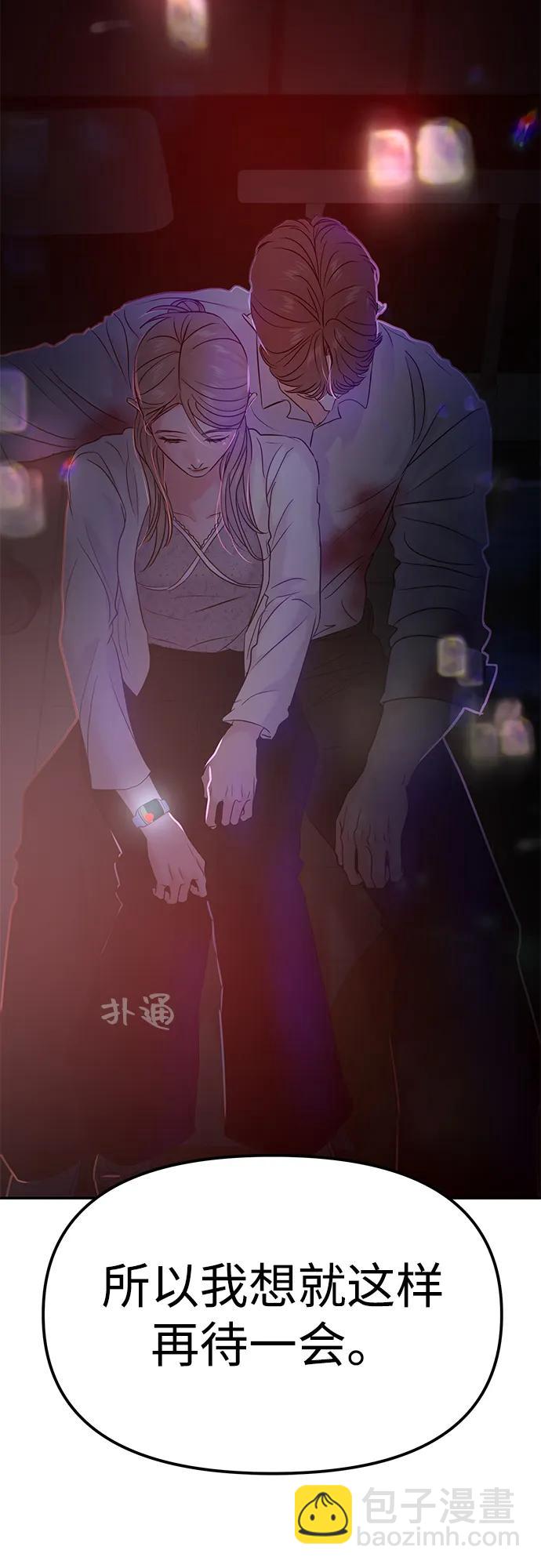 🍱随便的校园恋爱 第78话 第6页