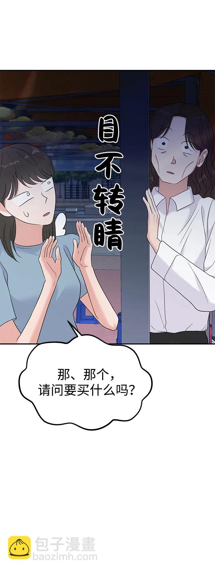 🍱随便的校园恋爱 第80话 第14页