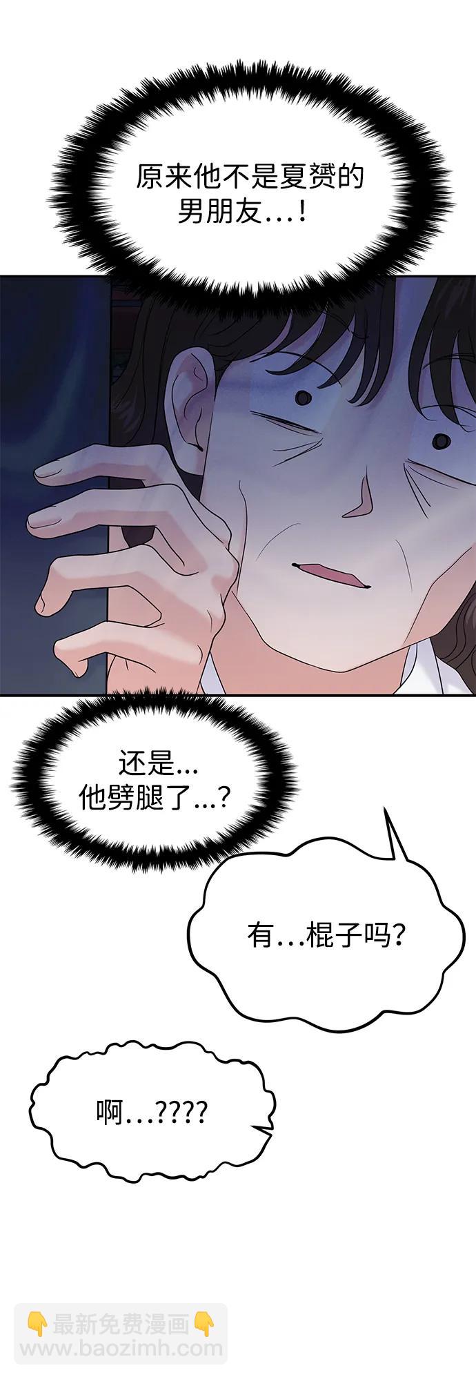 🍱随便的校园恋爱 第80话 第15页