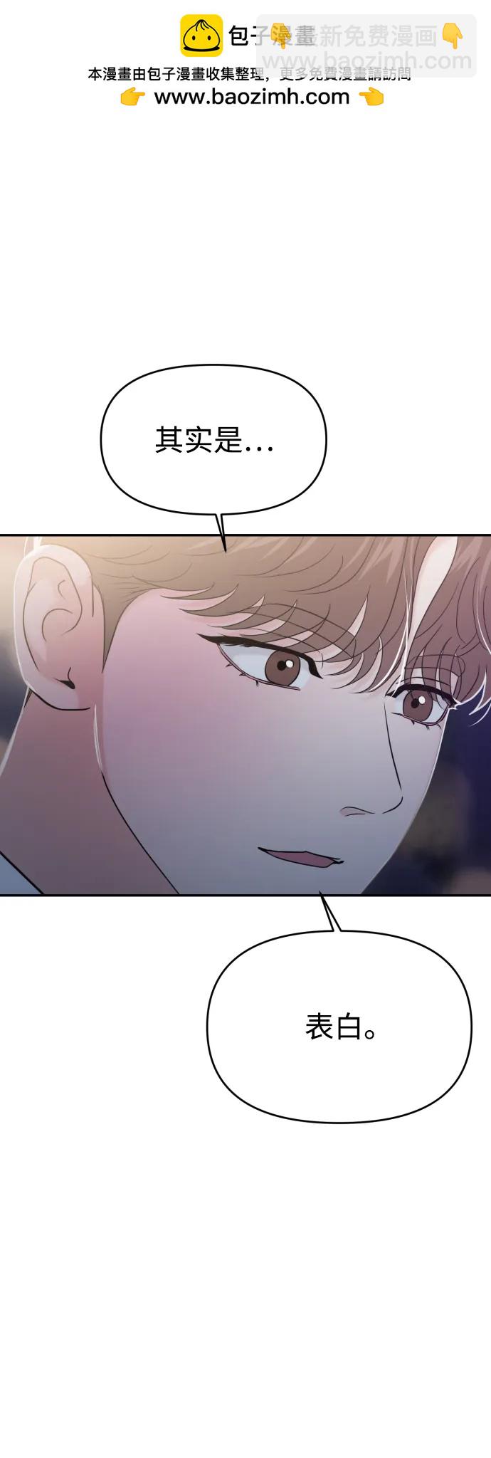 🍱随便的校园恋爱 第80话 第2页