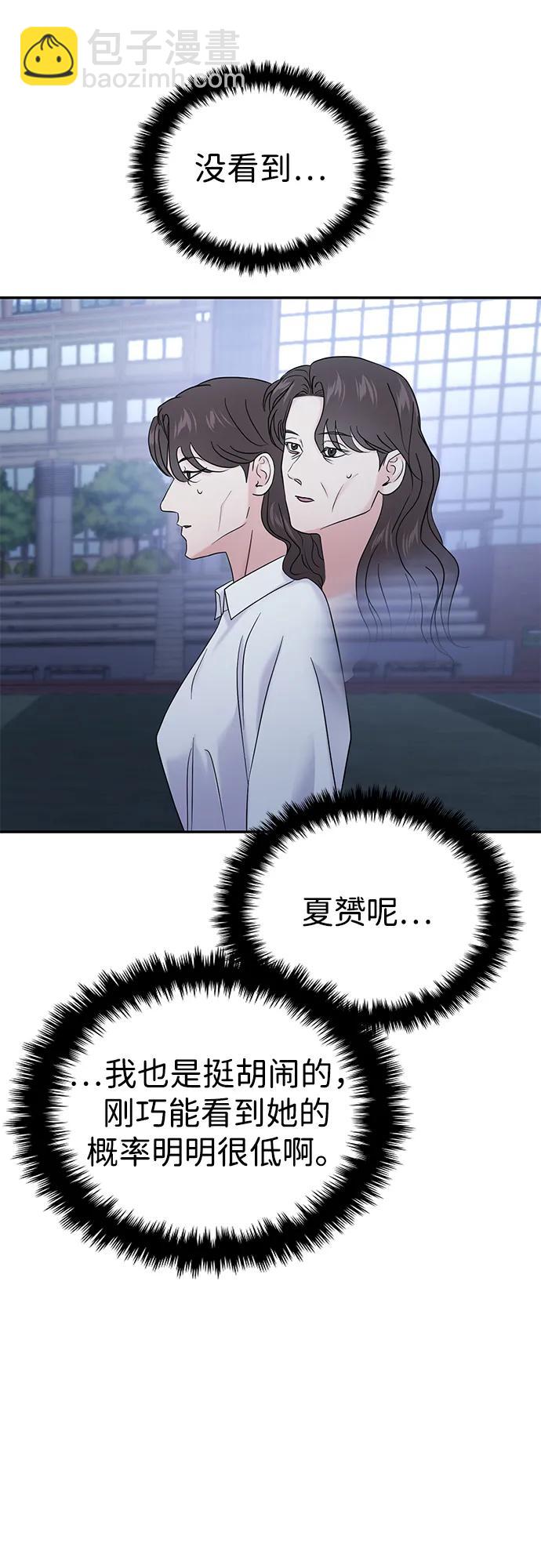 🍱随便的校园恋爱 第80话 第20页