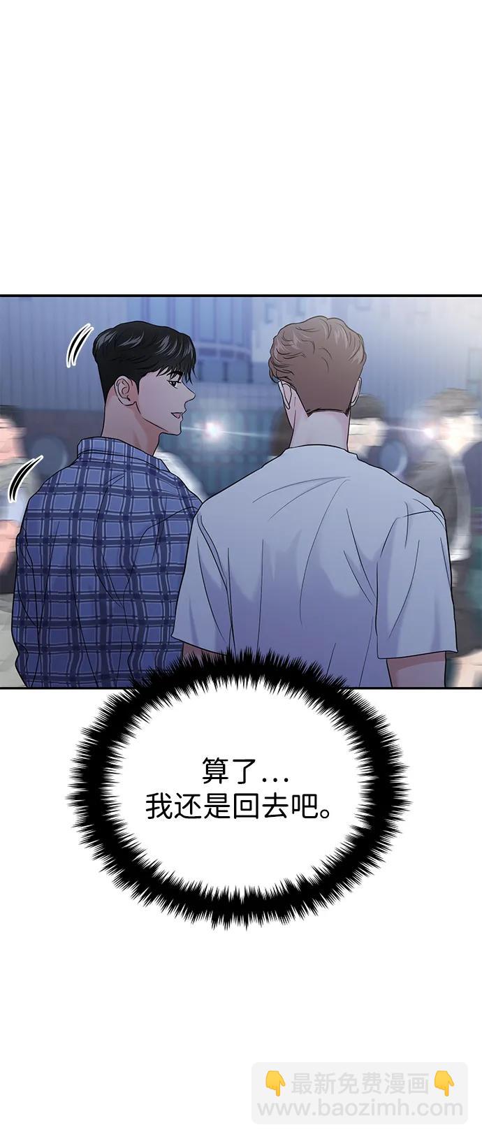 🍱随便的校园恋爱 第80话 第21页