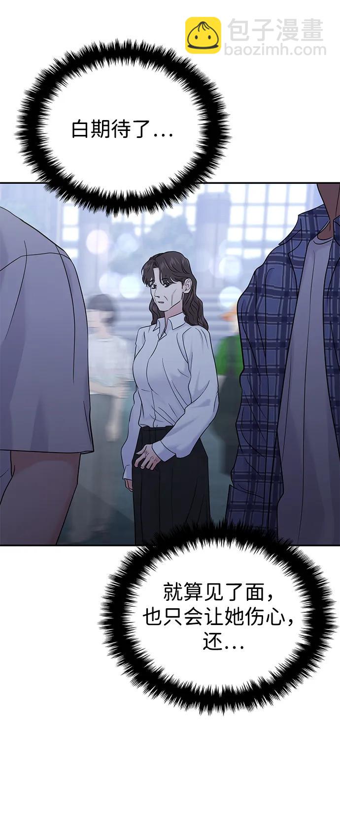 🍱随便的校园恋爱 第80话 第22页