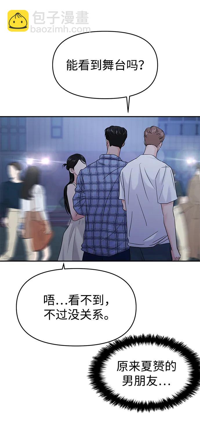 🍱随便的校园恋爱 第80话 第26页