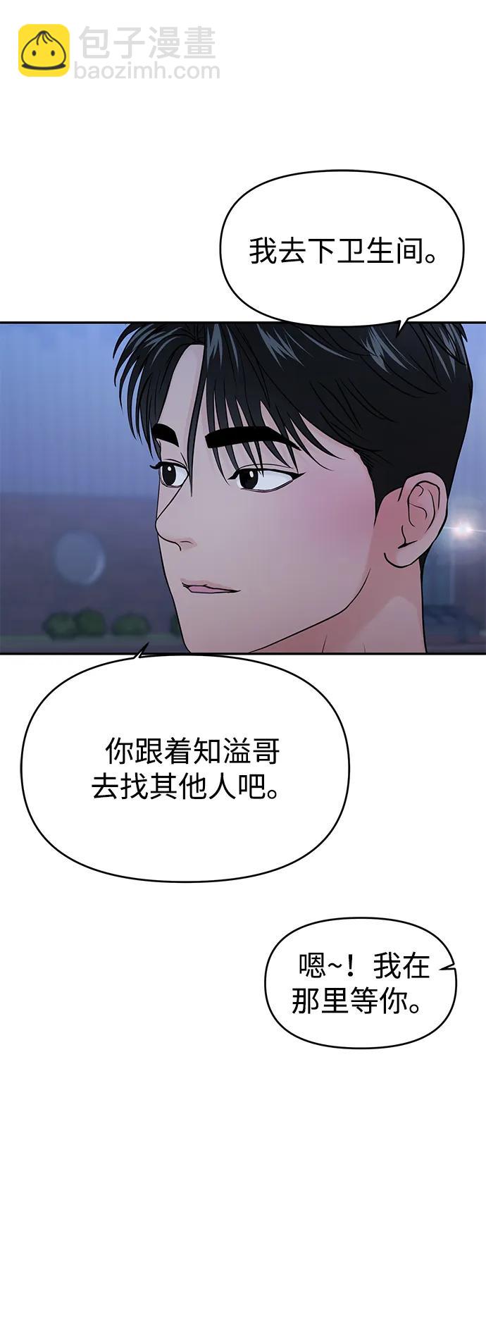 🍱随便的校园恋爱 第80话 第34页
