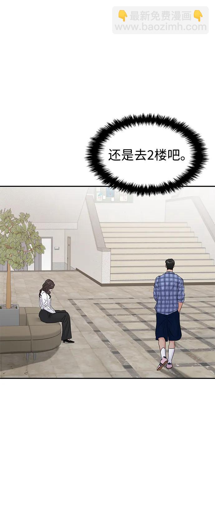 🍱随便的校园恋爱 第80话 第37页