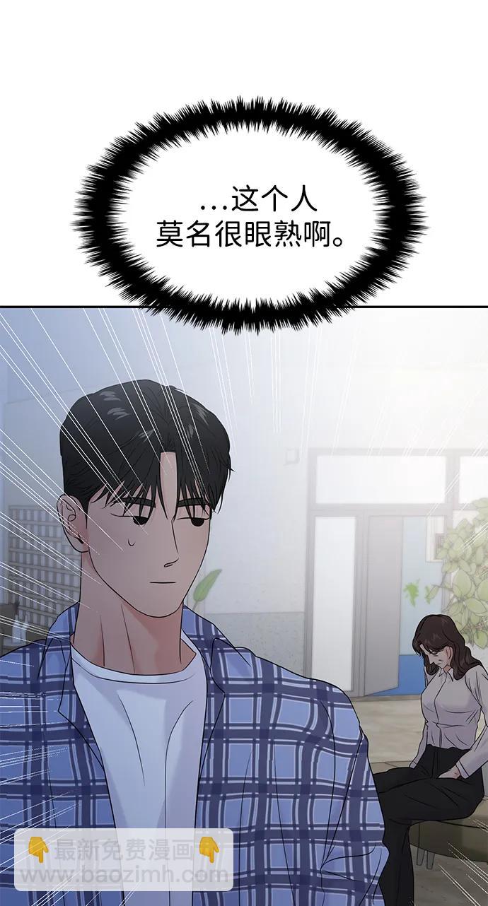 🍱随便的校园恋爱 第80话 第39页