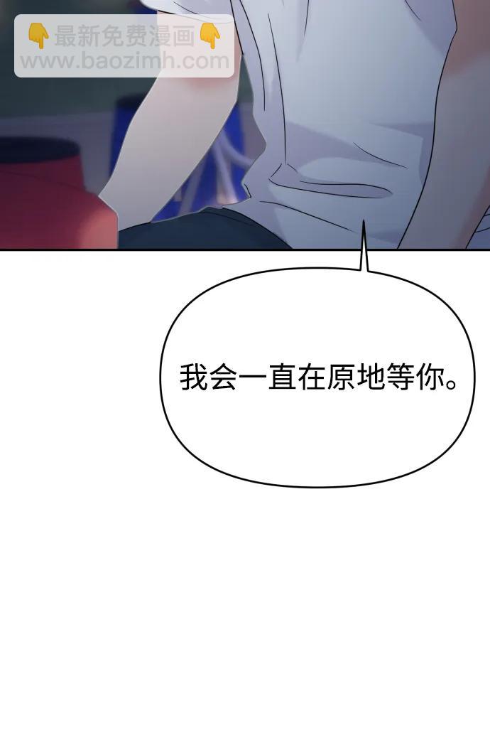 🍱随便的校园恋爱 第80话 第4页