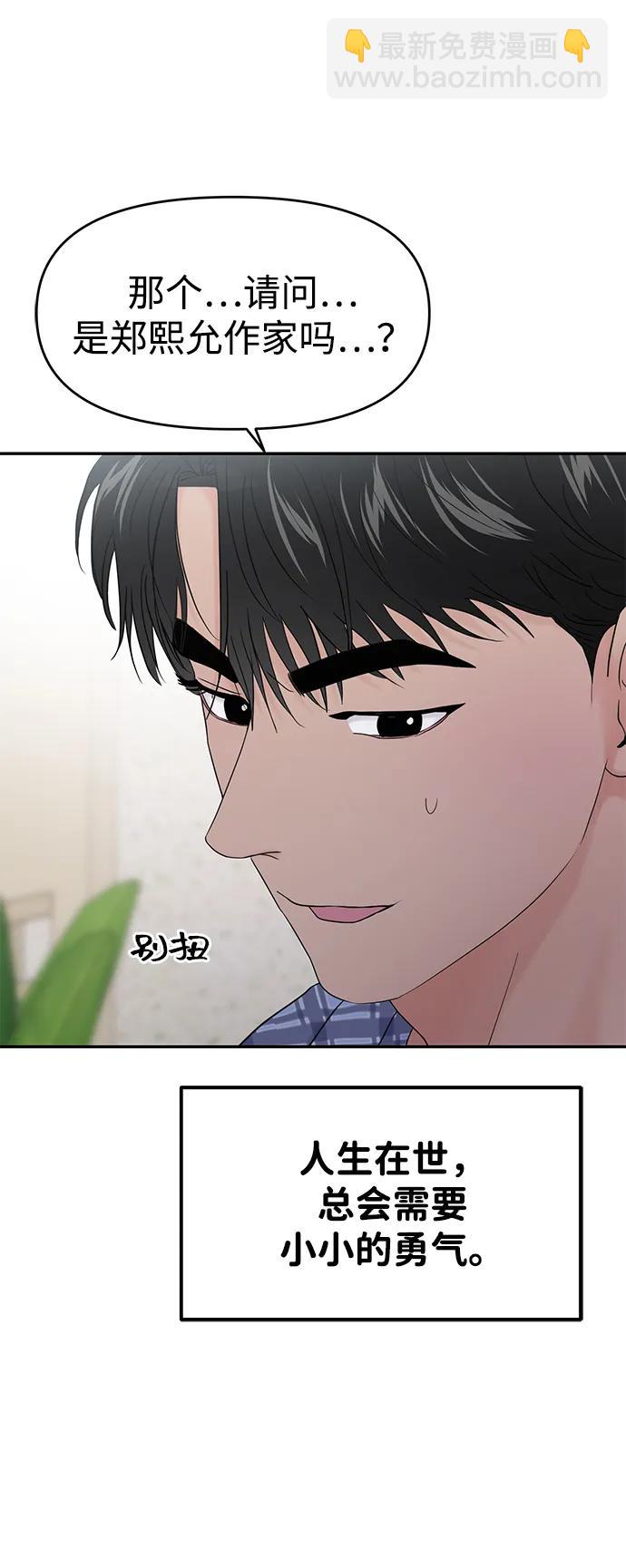 🍱随便的校园恋爱 第80话 第46页