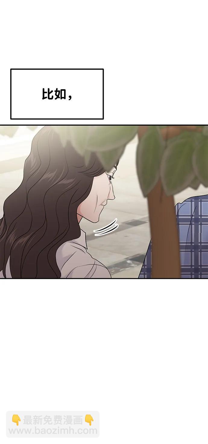 🍱随便的校园恋爱 第80话 第47页