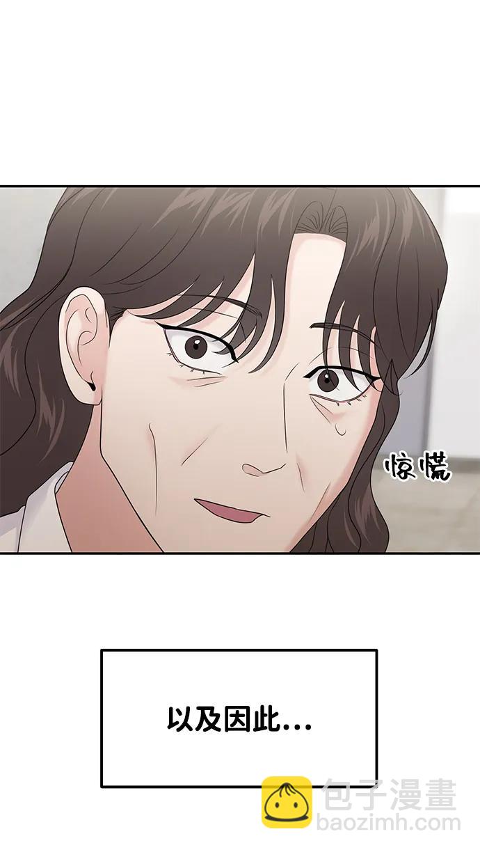 🍱随便的校园恋爱 第80话 第49页