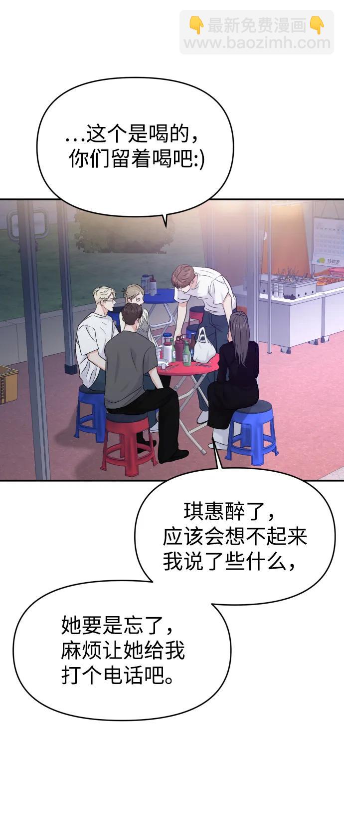 🍱随便的校园恋爱 第80话 第7页